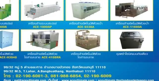 2026年泰国曼谷国际汽车制造展览会：参展商ACE Ultimate Co.,Ltd.