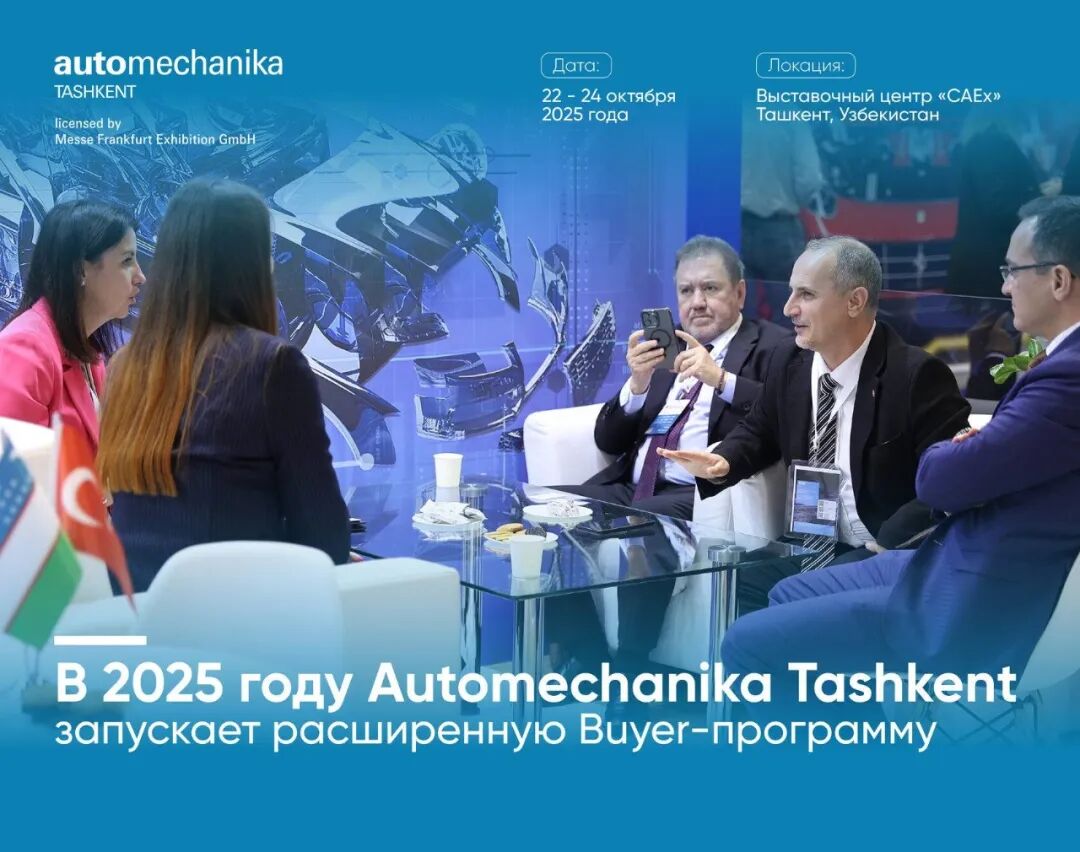 2026年乌兹别克斯坦塔什干国际汽车及零配件展览会：推出增强版买家计划