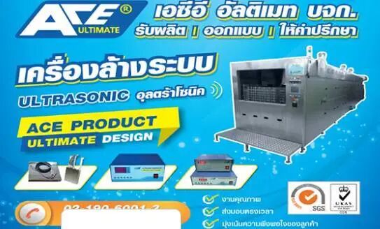 2026年泰国曼谷国际汽车制造展览会：参展商ACE Ultimate Co.,Ltd.