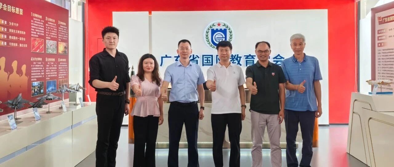 广联翔龙、盛世君悦共探国防文旅融合新路径 —— 赴广东省国防教育学会参观交流
