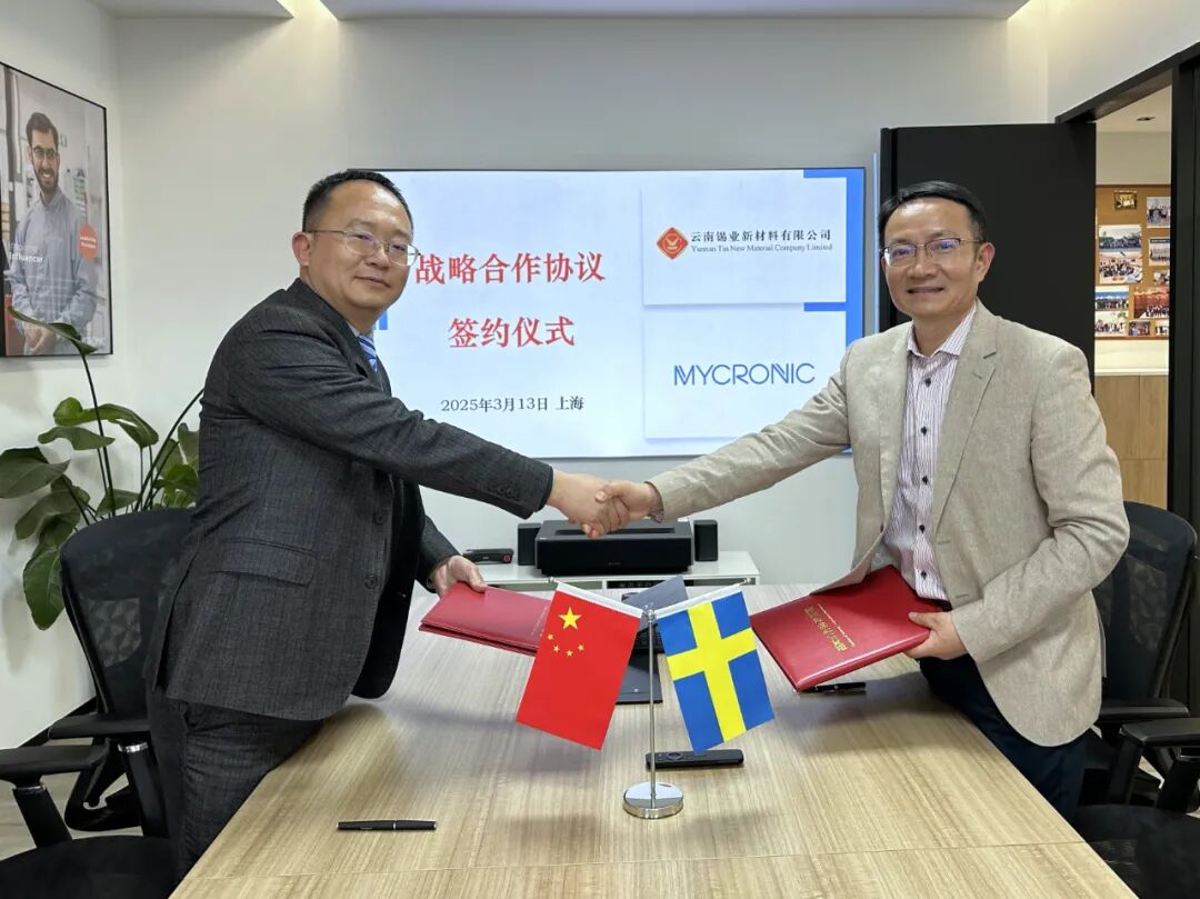 迈康尼与云南锡业新材料建立战略合作1.jpg