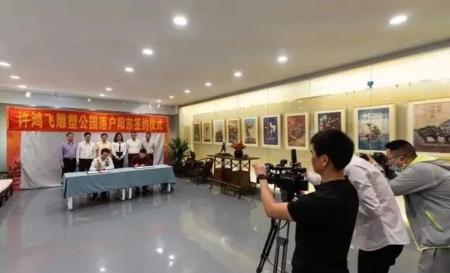 著名雕塑家许鸿飞雕塑公园签约仪式在广东阳江举行