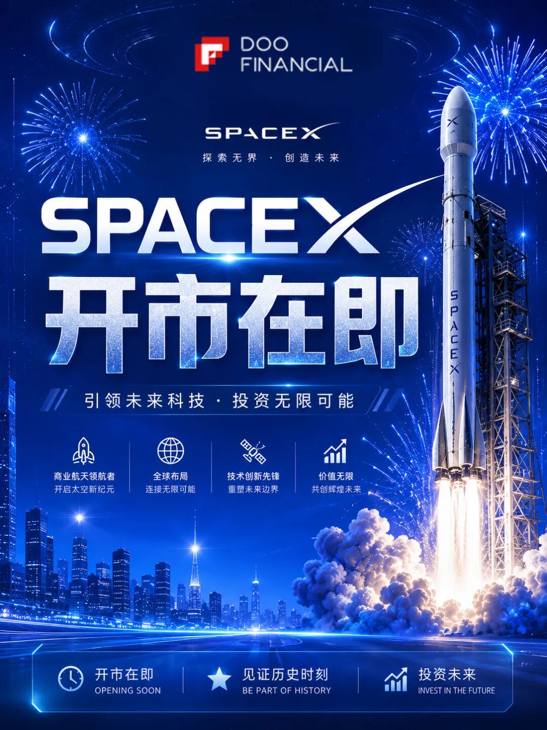SpaceX 今晚挂牌！开盘前最后一份资料！