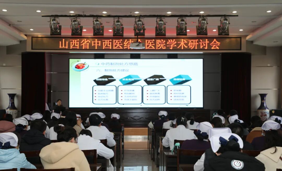 山西省中西医结合医院举办中药制剂处方选定培训会