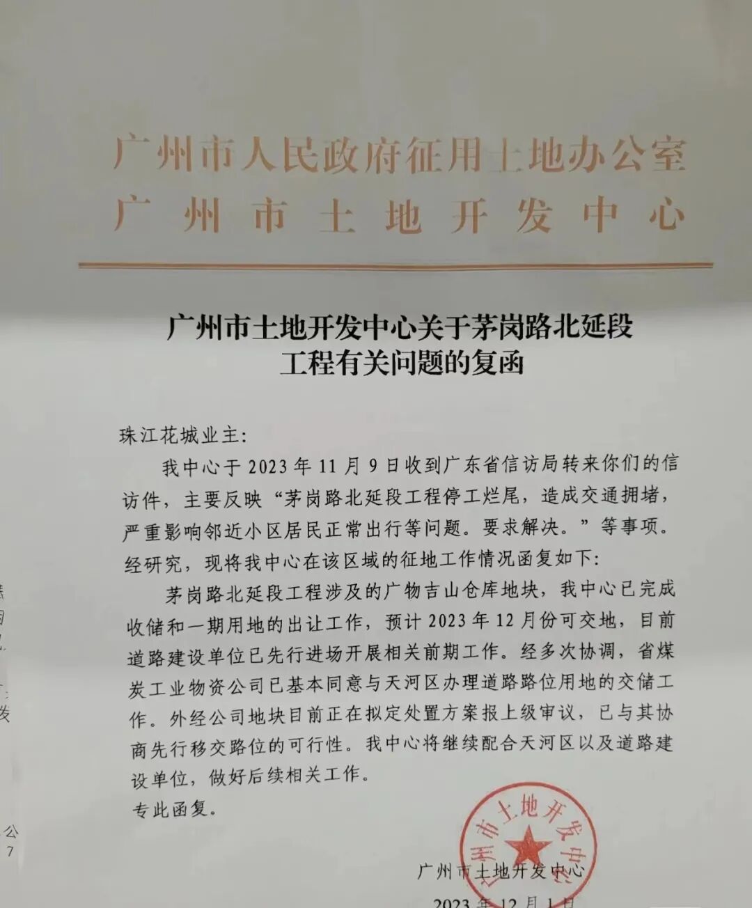 珠江花城交通得到改善，值得入手！