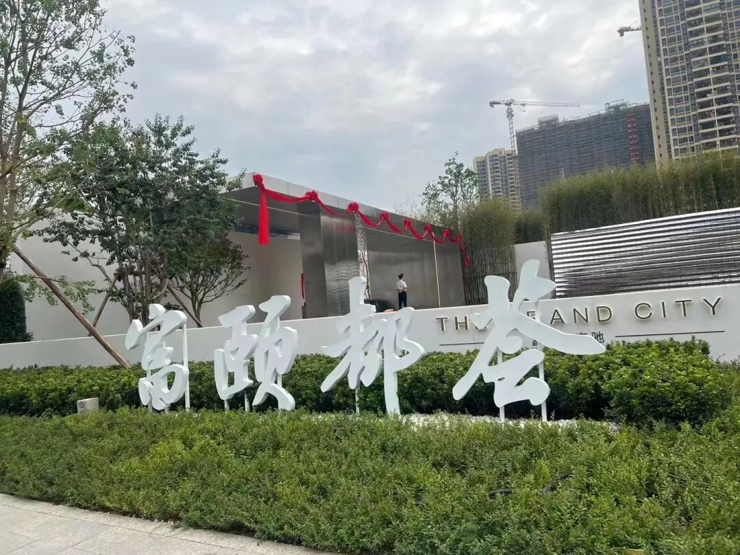 富颐华庭改名为：富颐都荟，难道换老板了？