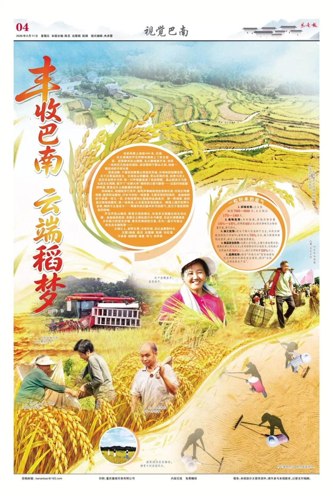 第4132期-4版-（定）.jpg