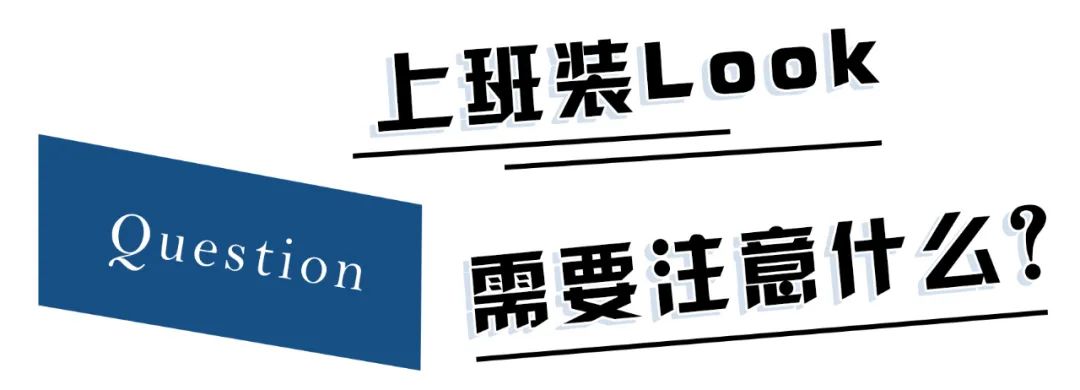 上班通勤，初入職場怎麼穿？這幾套不同風格的職場LOOK美爆你！穩贏！ 時尚 第3張