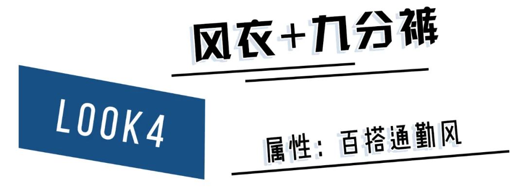 上班通勤，初入職場怎麼穿？這幾套不同風格的職場LOOK美爆你！穩贏！ 時尚 第34張