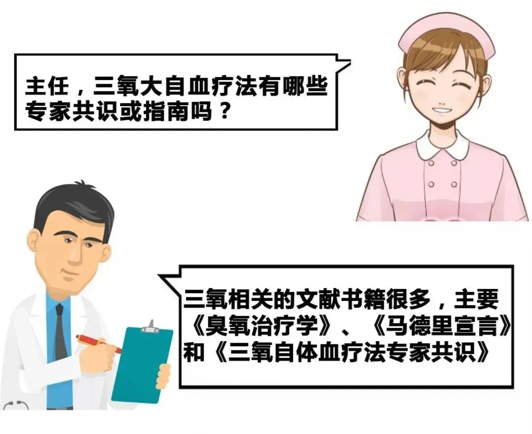 医用三氧是什么什么是三氧疗法？——最全三氧疗法解析_https://www.jmylbn.com_新闻资讯_第6张