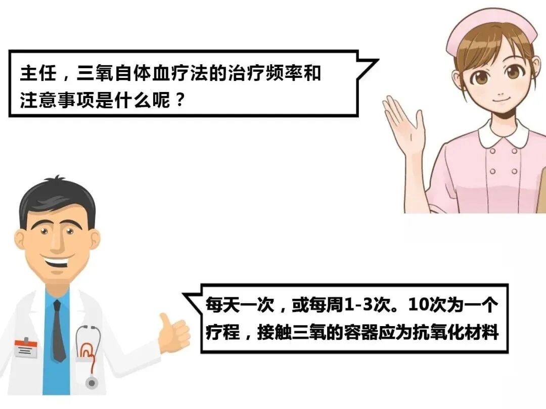 医用三氧是什么什么是三氧疗法？——最全三氧疗法解析_https://www.jmylbn.com_新闻资讯_第8张