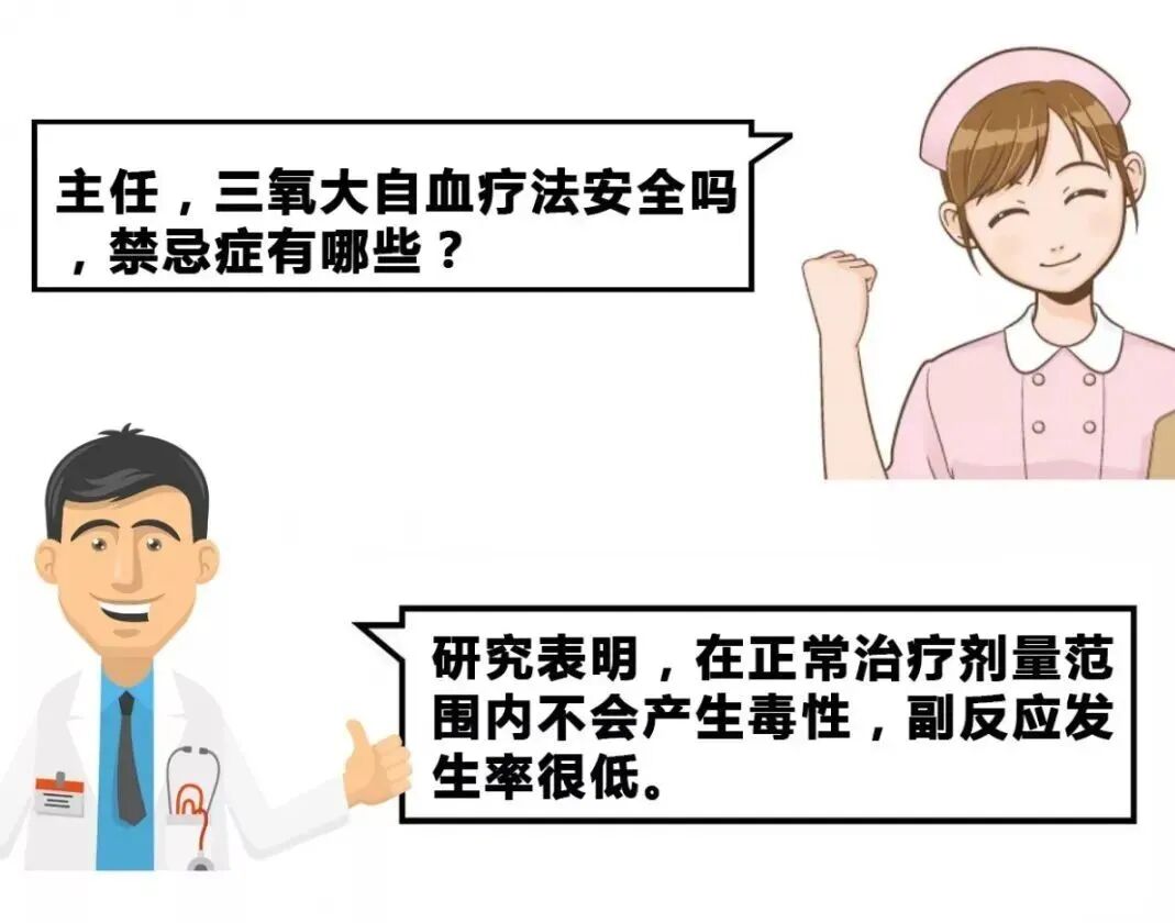 医用三氧是什么什么是三氧疗法？——最全三氧疗法解析_https://www.jmylbn.com_新闻资讯_第5张