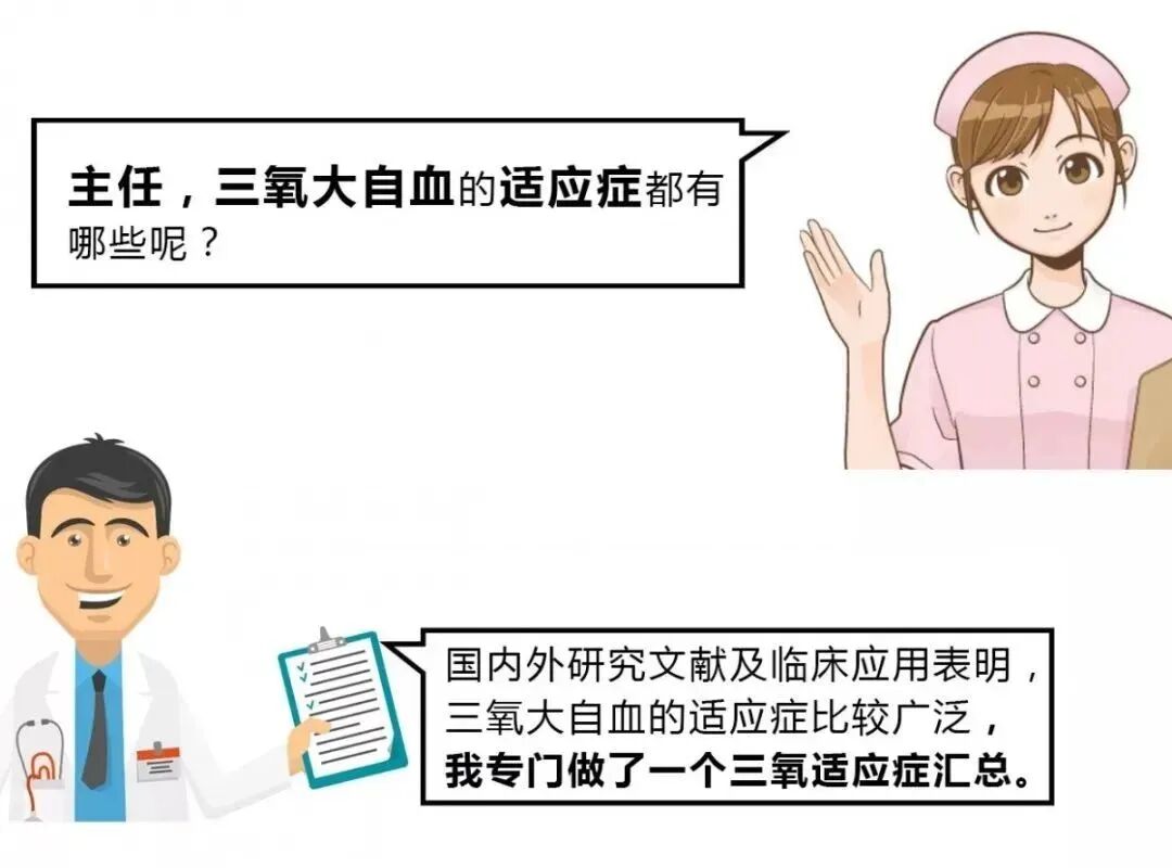 医用三氧是什么什么是三氧疗法？——最全三氧疗法解析_https://www.jmylbn.com_新闻资讯_第3张