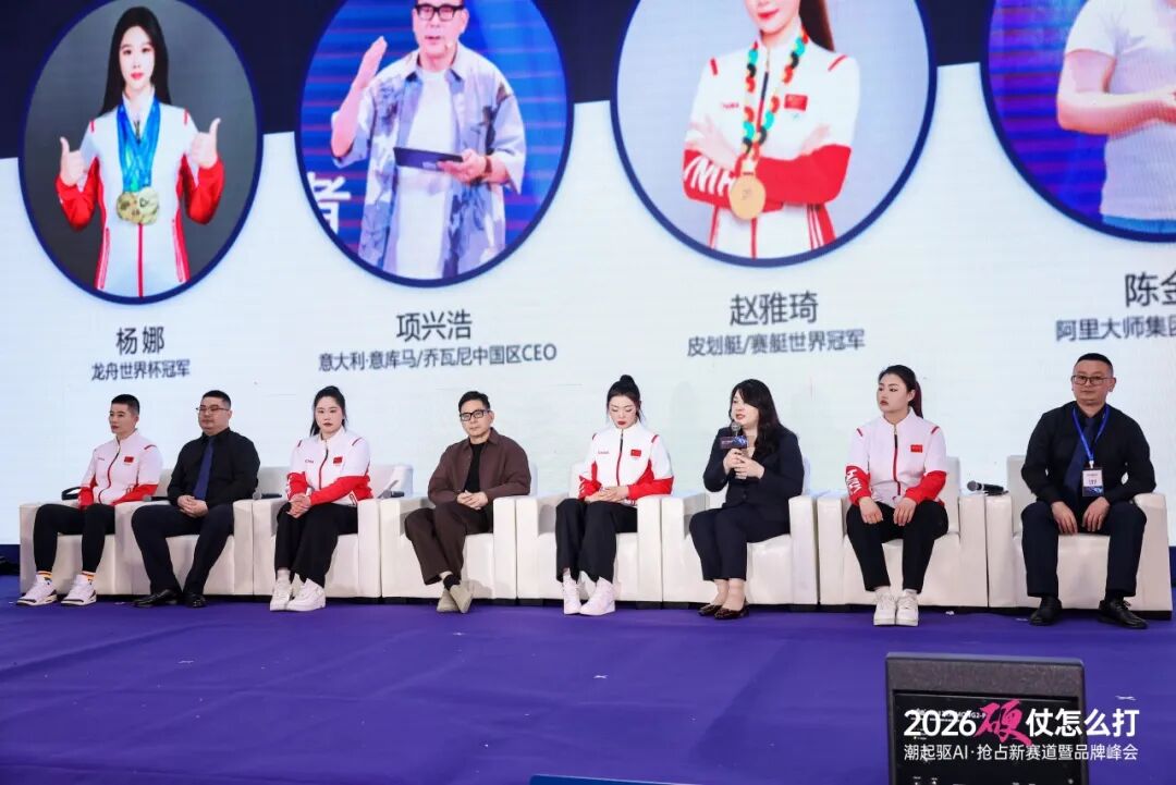 四大世界冠军加持 + AI 赋能！意库马 2026 品牌峰会燃动杭城