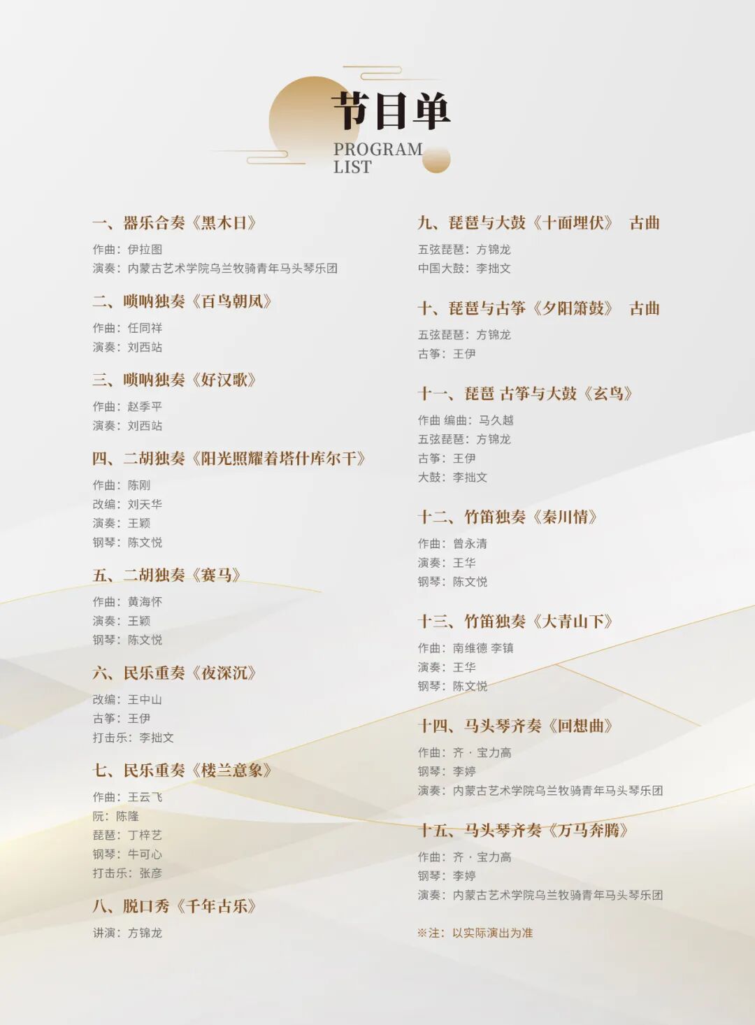 门票免费送！现场聆听中国民族器乐艺术展演·2024名家经典音乐会 第3张