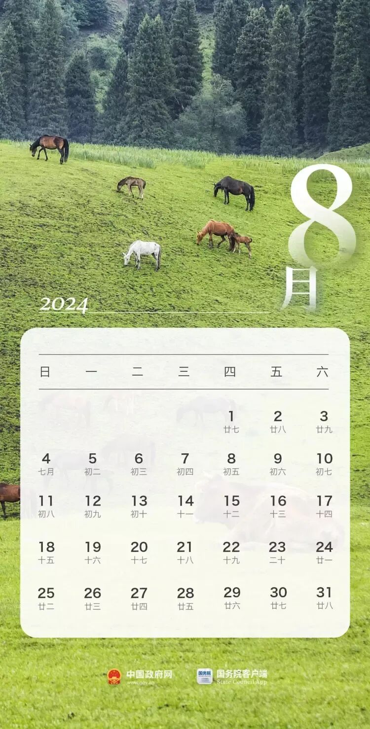 春节调休安排来了_国务院办公厅节假日安排_2024年节假日安排通知