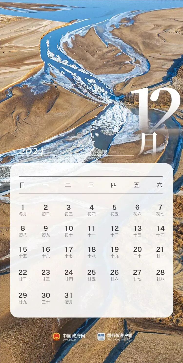 春节调休安排来了_2024年节假日安排通知_国务院办公厅节假日安排