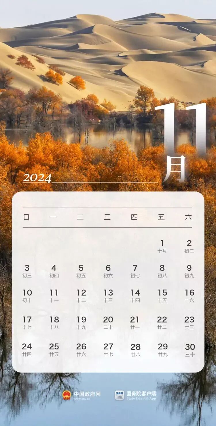 2024年节假日安排通知_春节调休安排来了_国务院办公厅节假日安排