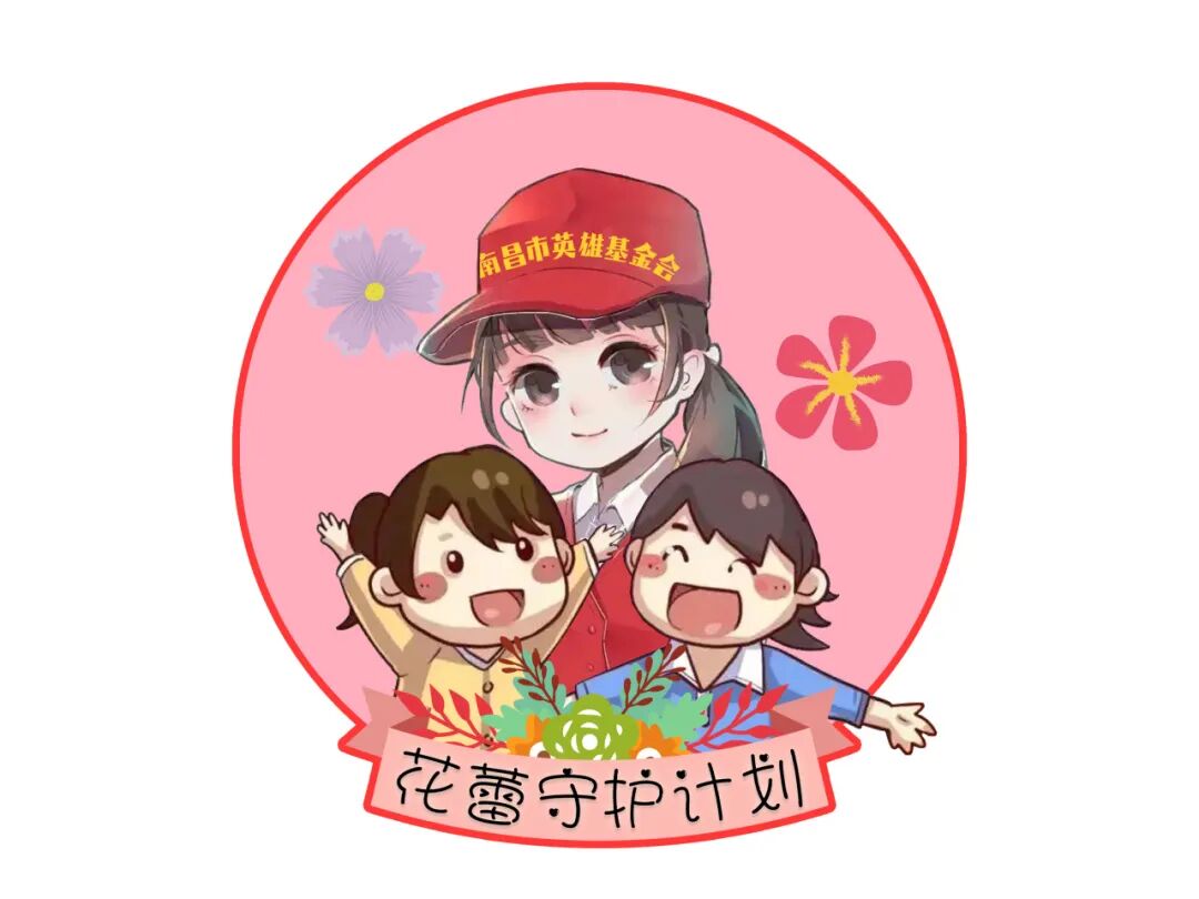 南昌市英雄基金会