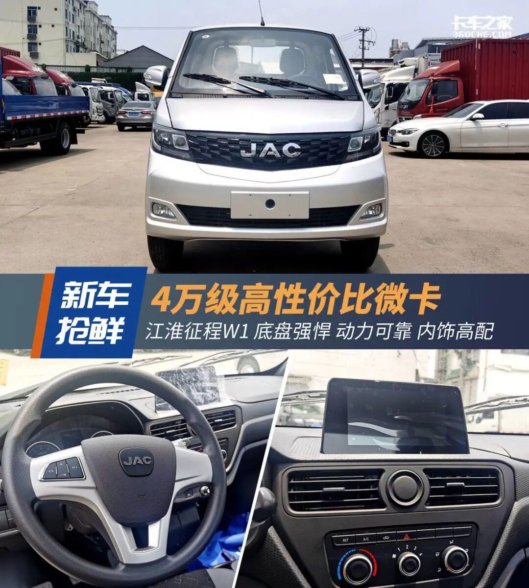 4万就能拿下？江淮征程W1性价比超高