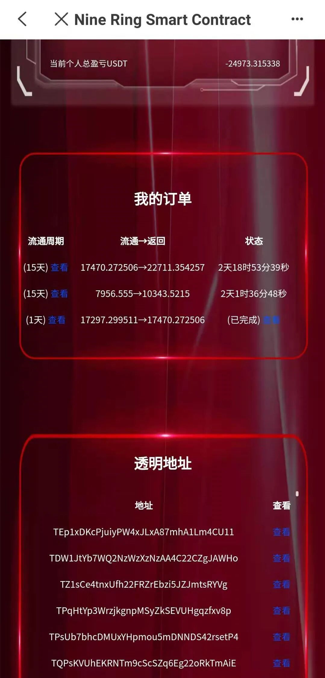 图片[15]-7月下旬，这62起网络诈骗案-首码网-网上创业赚钱首码项目发布推广平台