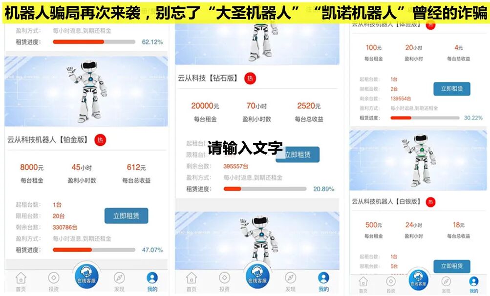 图片[10]-7月下旬，这62起网络诈骗案-首码网-网上创业赚钱首码项目发布推广平台