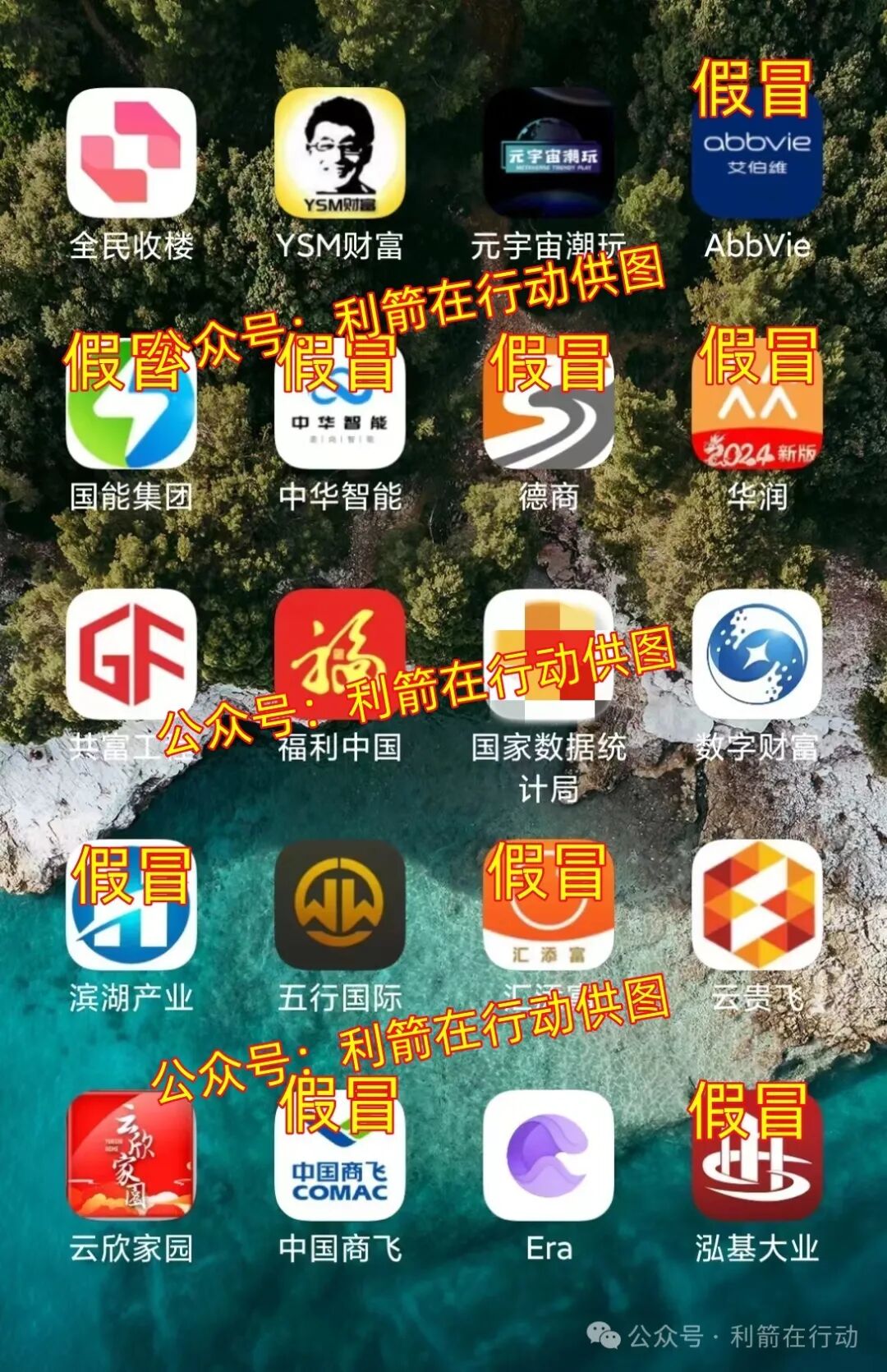 警惕！这25个互联网项目都是骗局！请赶紧远离！