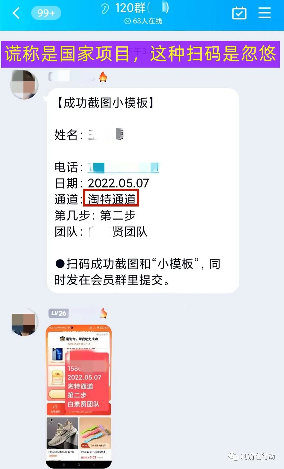 物联网传销骗局揭秘_互联网骗局_网络骗局套路