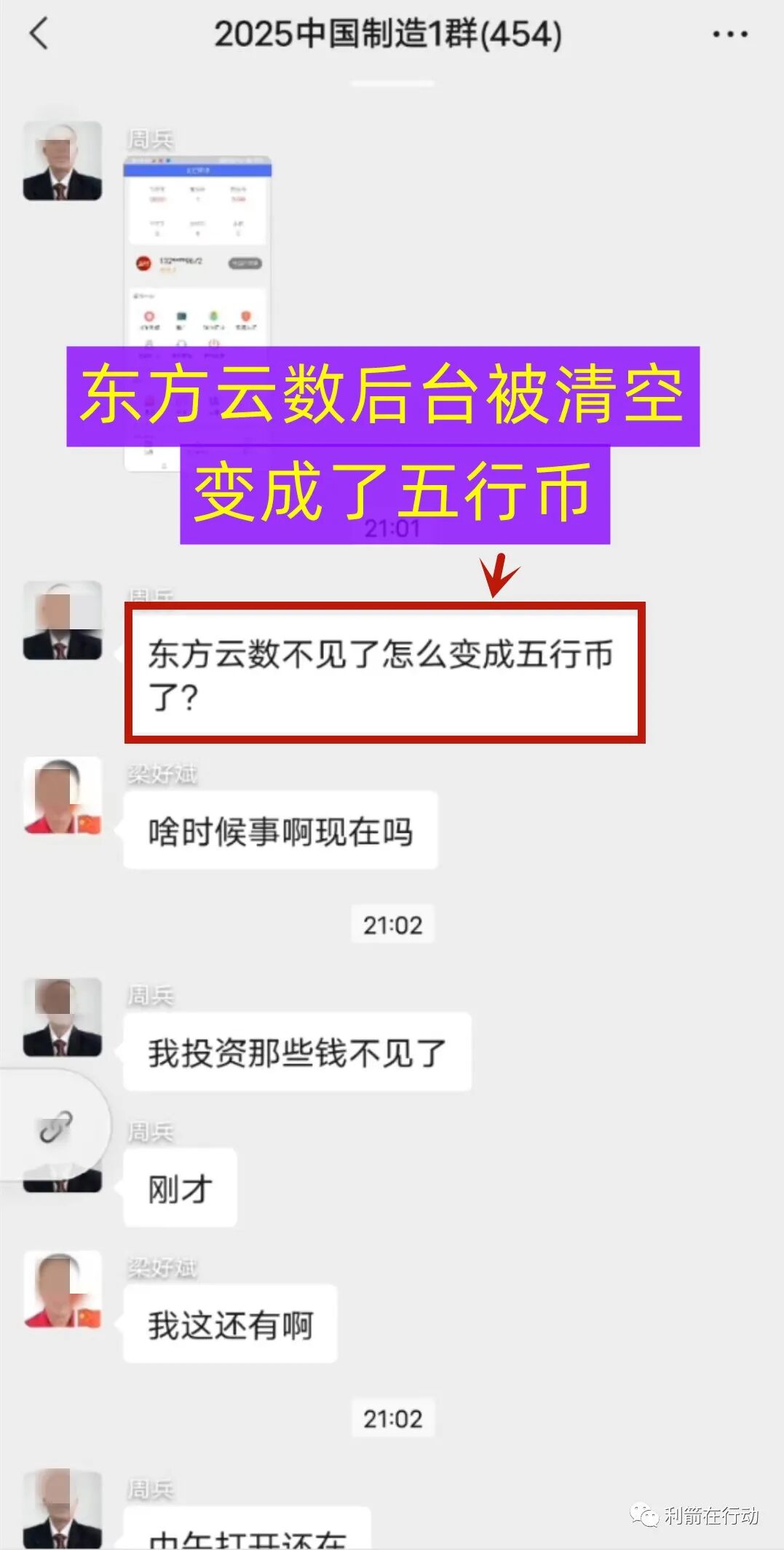 物联网传销骗局揭秘_互联网骗局_网络骗局套路