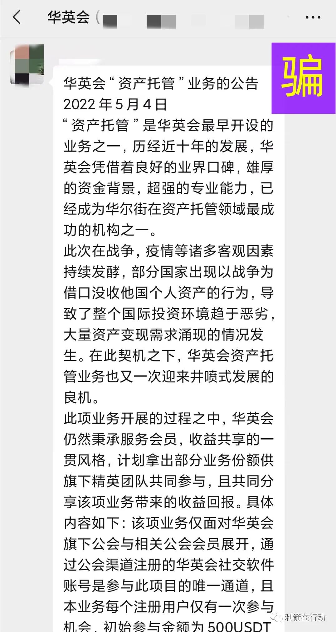 物联网传销骗局揭秘_互联网骗局_网络骗局套路