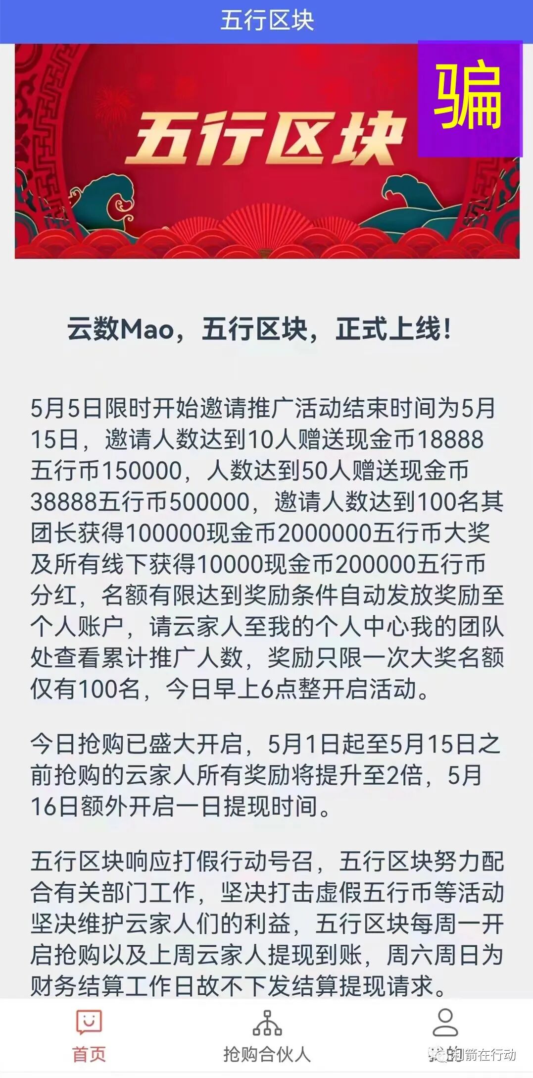 互联网骗局_网络骗局套路_物联网传销骗局揭秘
