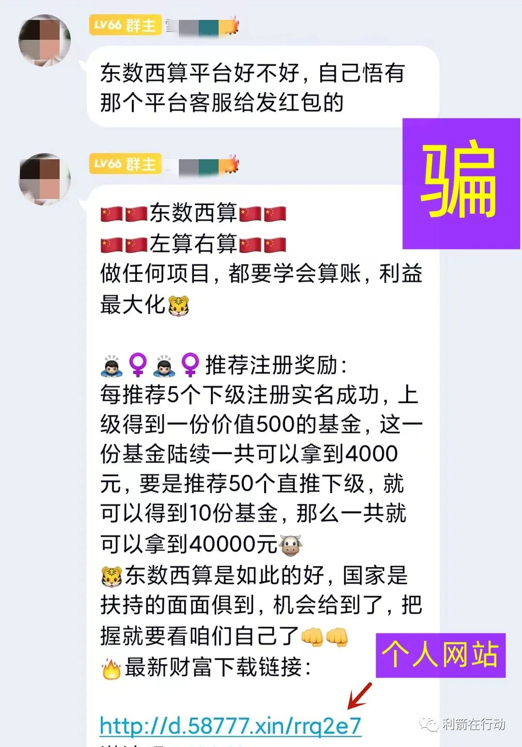 物联网传销骗局揭秘_互联网骗局_网络骗局套路