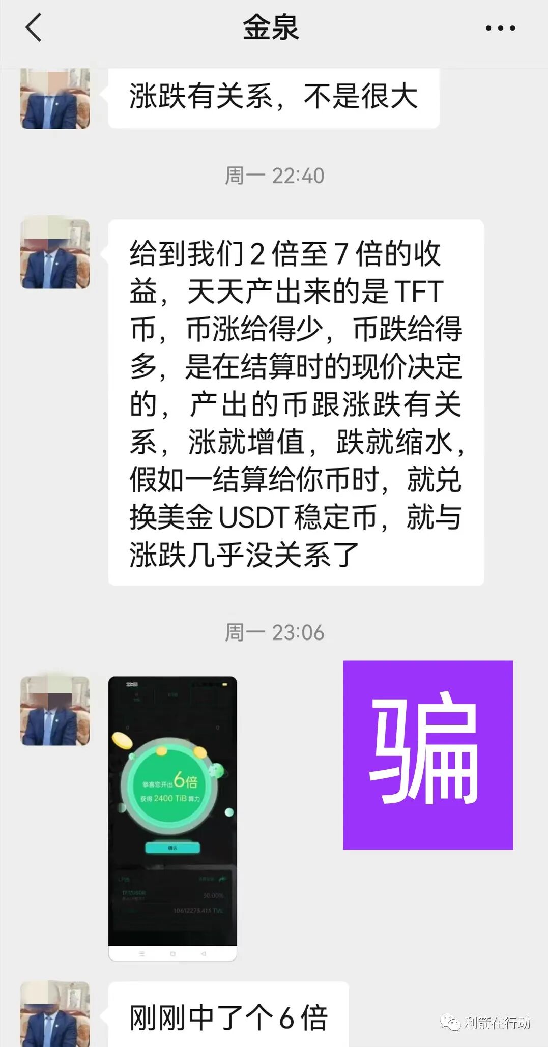 互联网骗局_网络骗局套路_物联网传销骗局揭秘