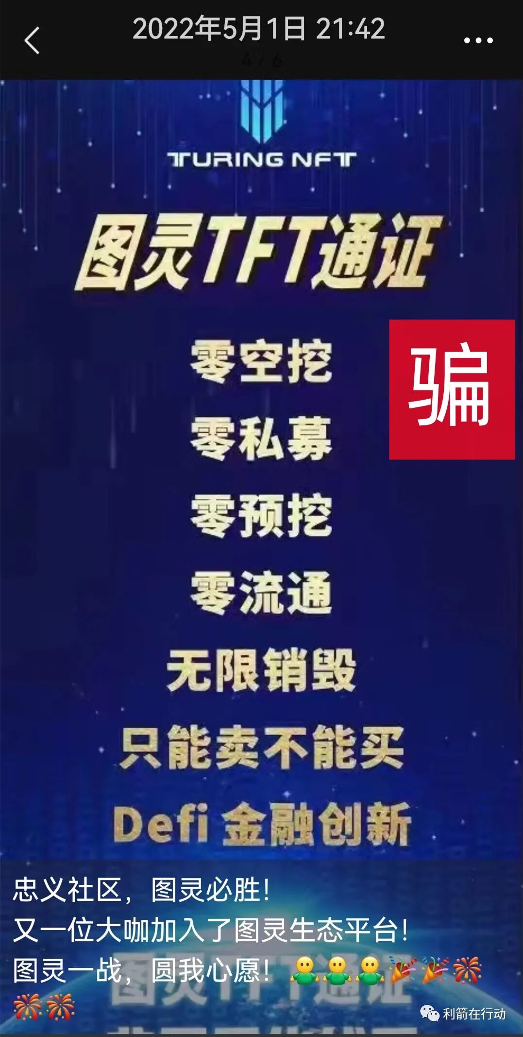 网络骗局套路_物联网传销骗局揭秘_互联网骗局