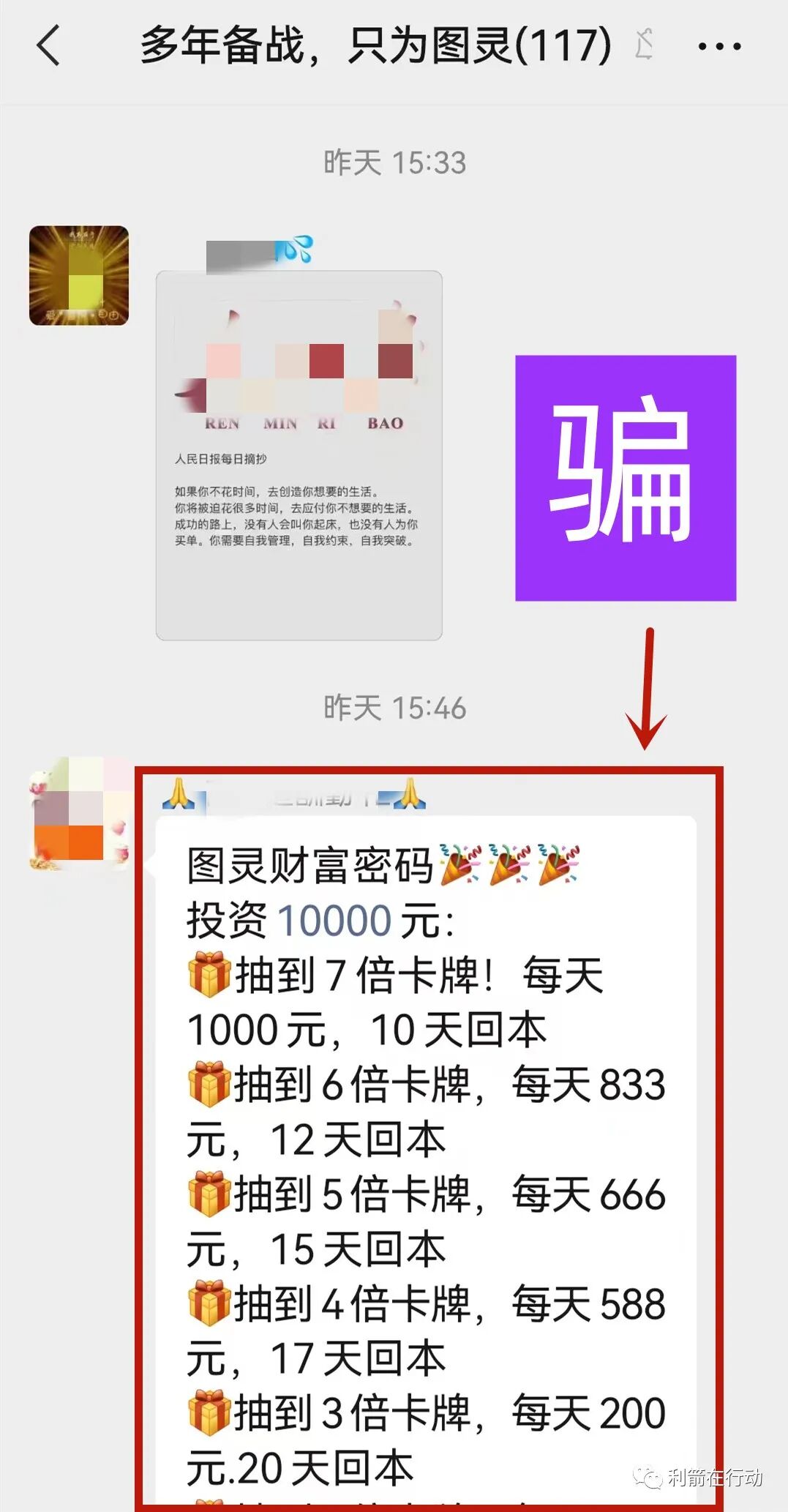 网络骗局套路_互联网骗局_物联网传销骗局揭秘