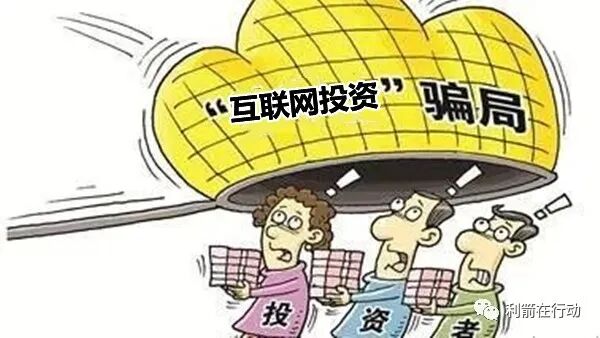 关于物联网的积分骗局_互联网骗局_物联网传销骗局揭秘