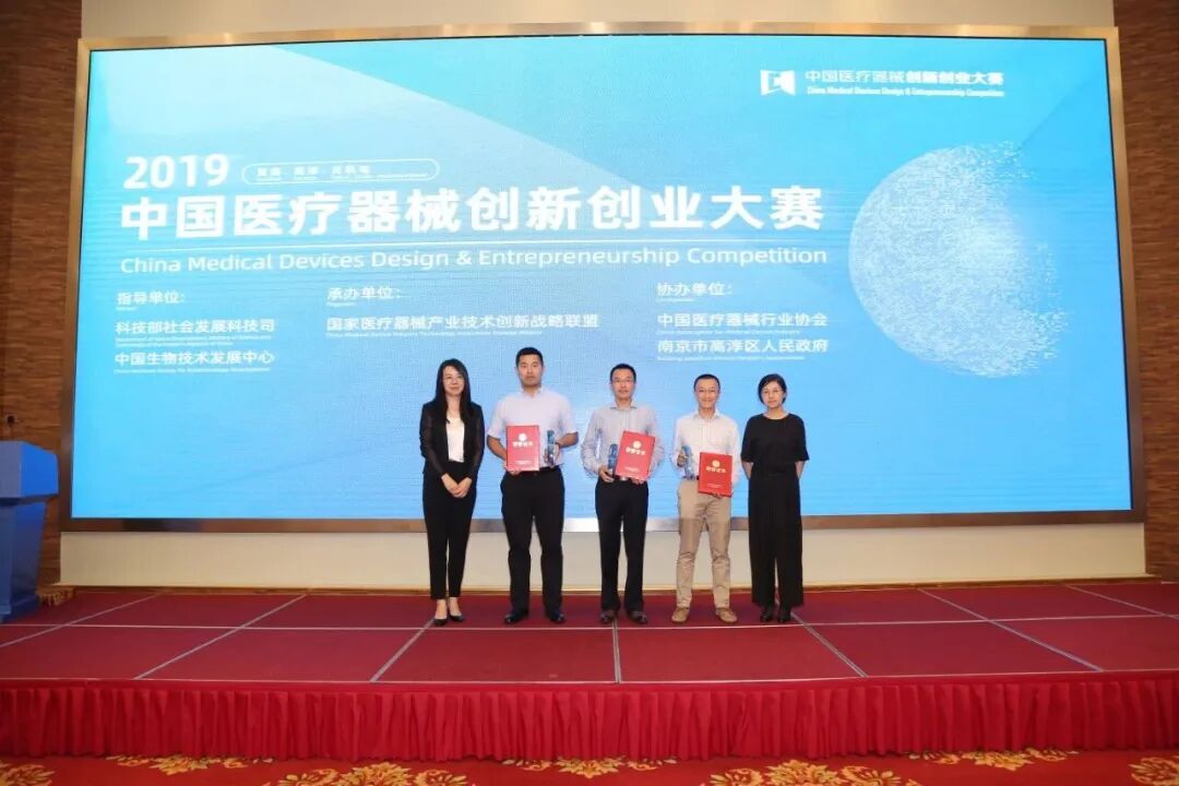 2019年中国医疗器械创新创业大赛颁奖现场