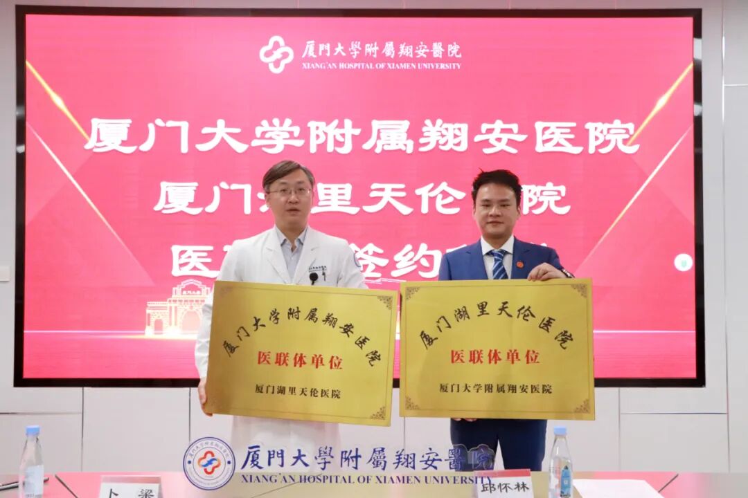 医联赋能共护健康厦门大学附属翔安医院与天伦医院共建医联体