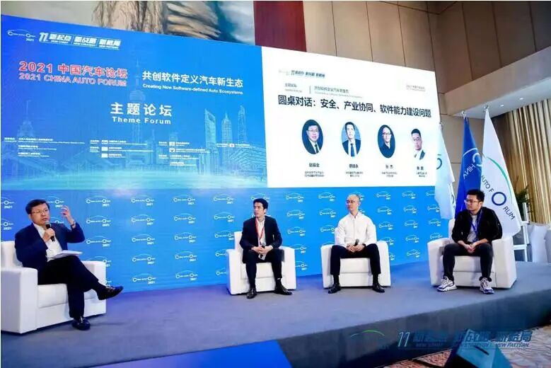 圓桌對話：安全、產業協同、軟件能力建設問題的圖1