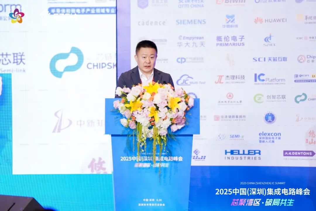 聚焦2025中国（深圳）集成电路峰会——汇聚湾区智慧，共探产业破局之道