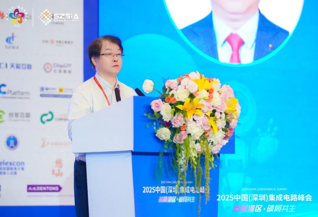 聚焦2025中国（深圳）集成电路峰会——汇聚湾区智慧，共探产业破局之道