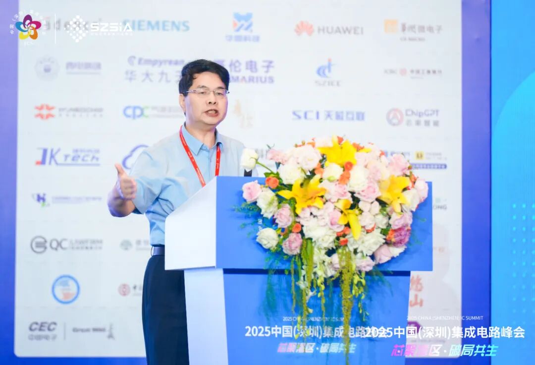 聚焦2025中国（深圳）集成电路峰会——汇聚湾区智慧，共探产业破局之道