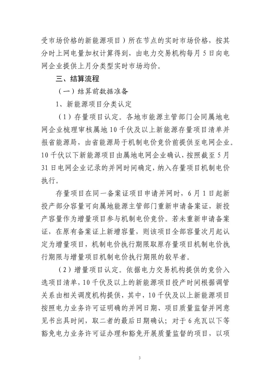 附件2： 广东省新能源发电项目可持续发展价格结算机制差价结算规则_03.jpg