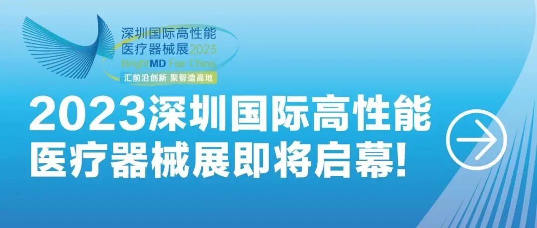 深圳医疗器械怎么样展商推介④ ｜ 建设高端医疗器械产业高地！深圳各区亮点提前睇~_https://www.jmylbn.com_新闻资讯_第32张