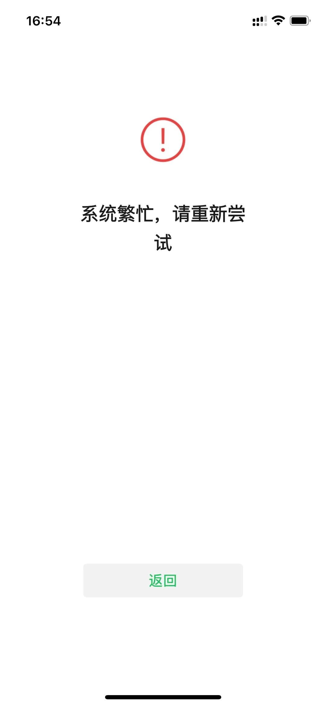 調用微信支付分提示系統繁忙請稍後再試怎麼解決