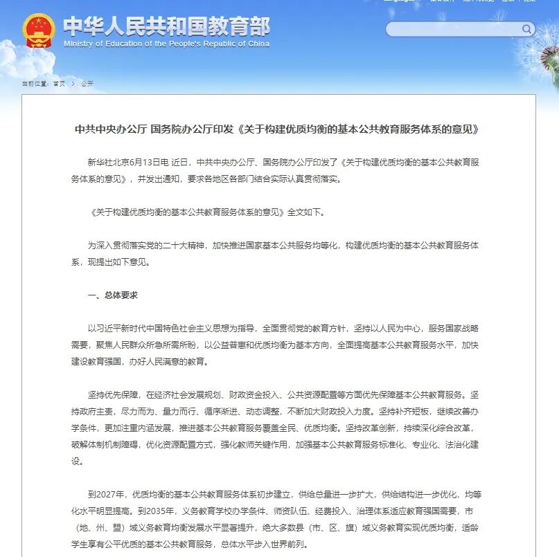 基础教育扩优提质行动方案(基础教育扩优提质行动视察报告全文)