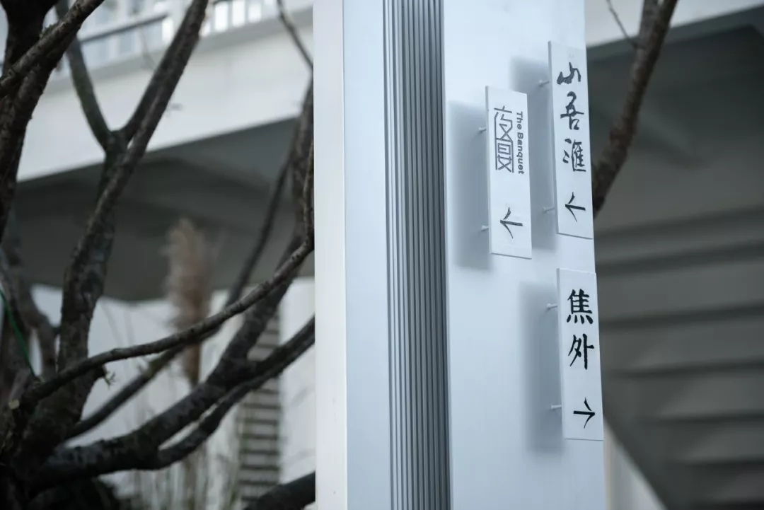 分享 | 出门见南山—融创山晓•导视设计 分享 | 出门见南山—融创山晓•导视设计