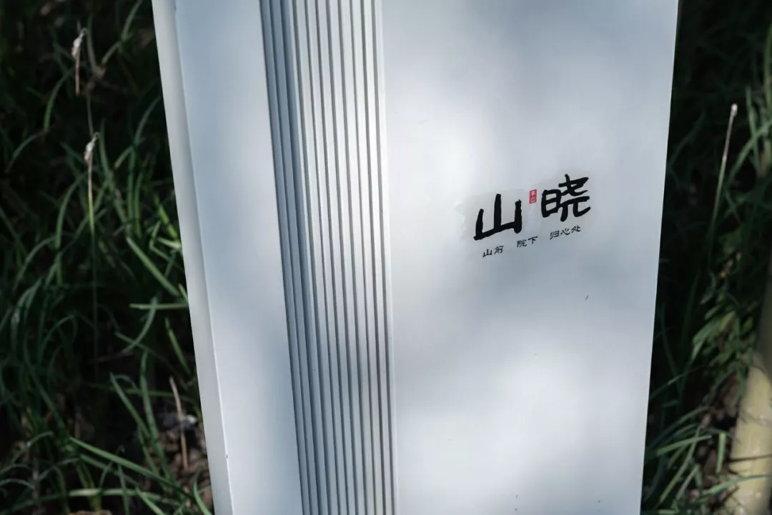 分享 | 出门见南山—融创山晓•导视设计 分享 | 出门见南山—融创山晓•导视设计