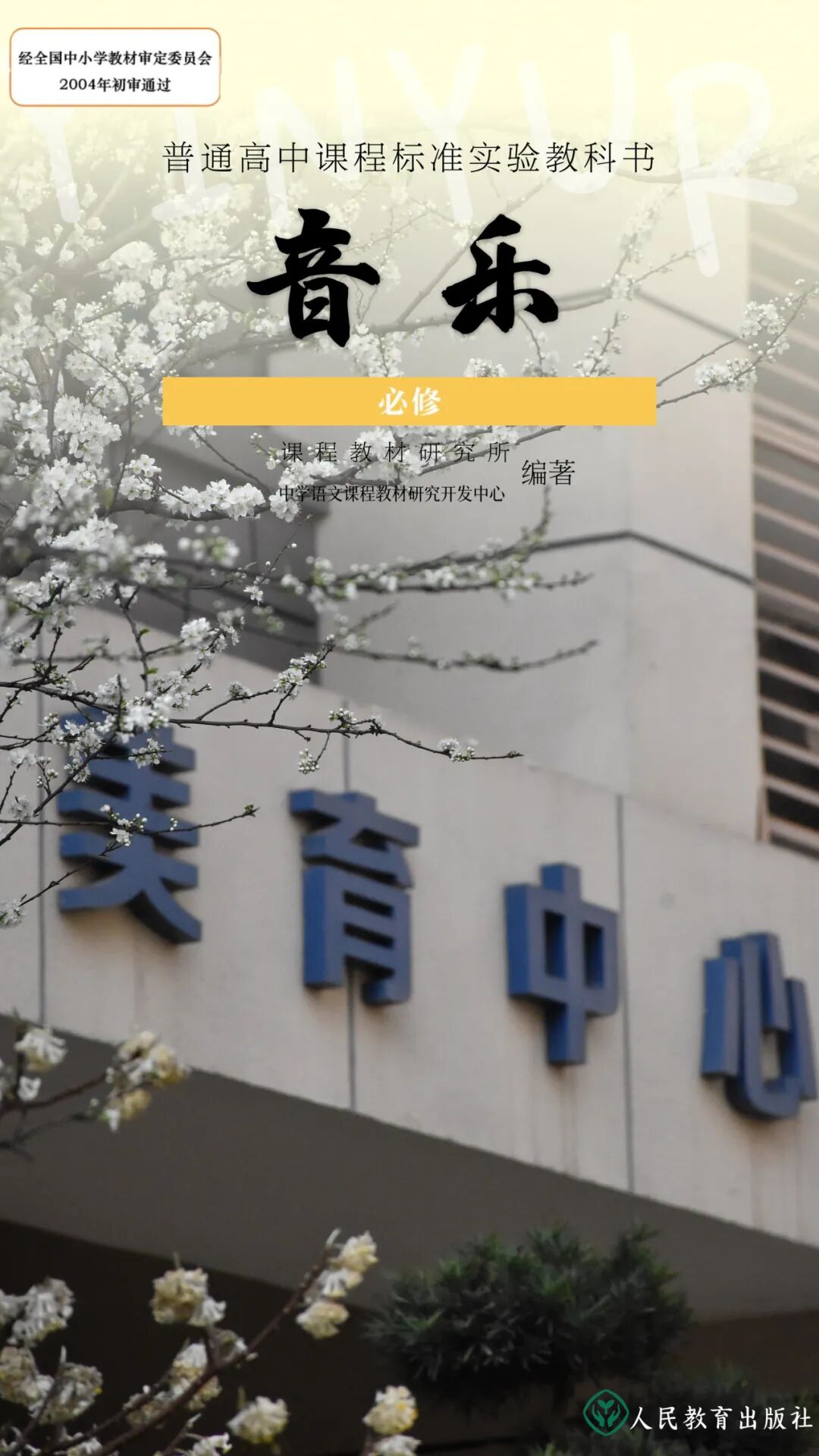 春日大片来袭!朝阳中学美景学科封面秀!