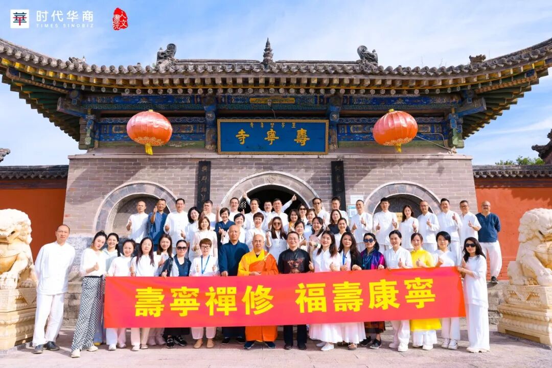 【禅游回顾】时代华商·人文书院∣四季禅修游学班--五台山之行